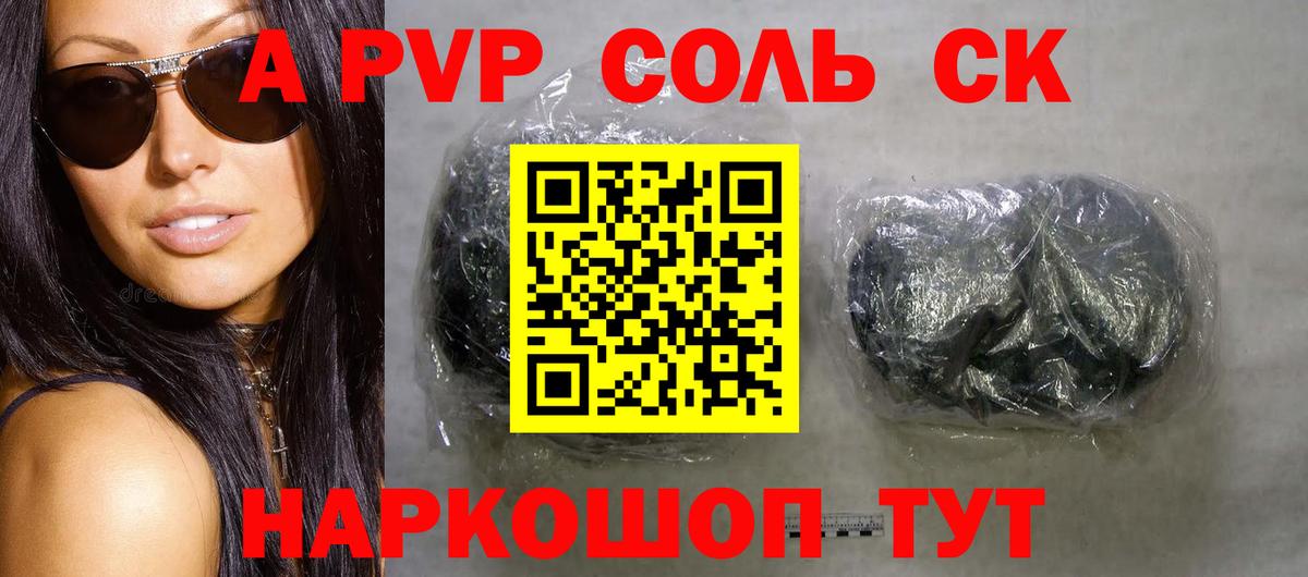 A PVP Crystall  Вход с VPN  A-PVP  Казань 
