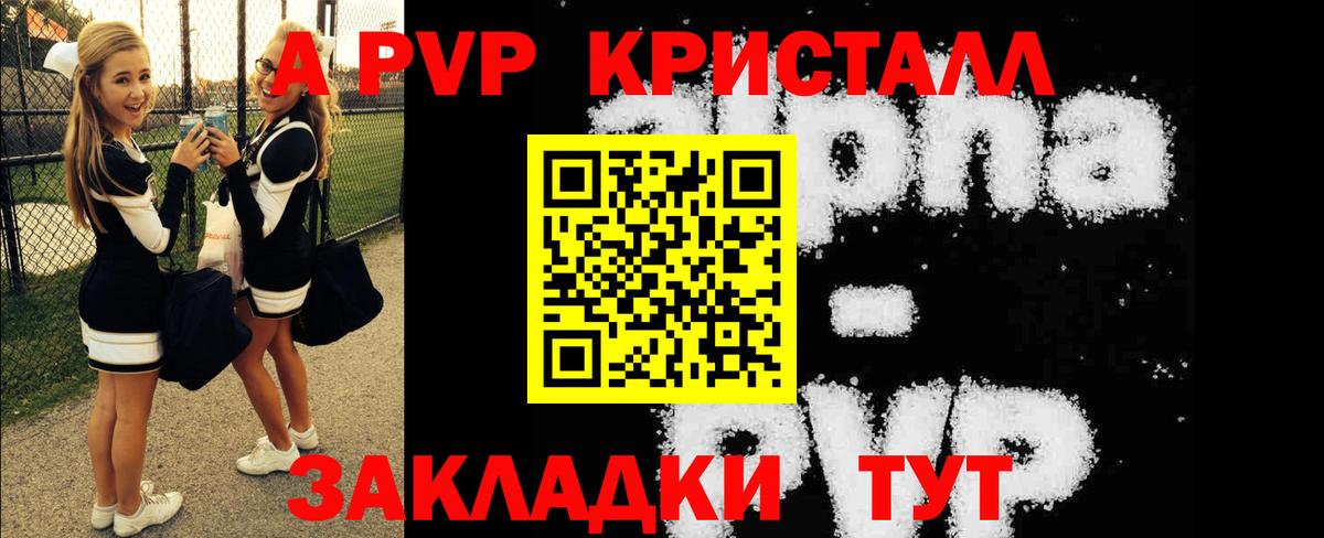 Alpha PVP Соль Казань