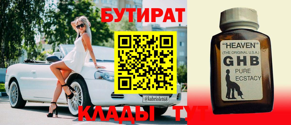 БУТИРАТ BDO Казань