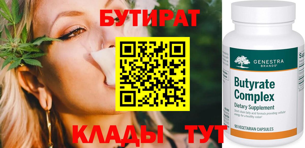 БУТИРАТ  Вход с VPN  Казань  БУТИРАТ бутик 