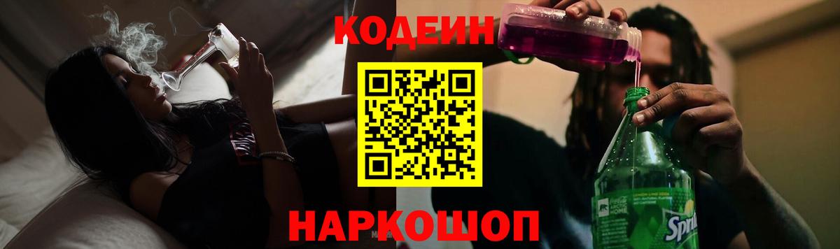 Codein Purple Drank  Вход с VPN  Codein напиток Lean (лин)  Казань 