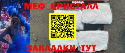 мяу мяу кристалл Малгобек