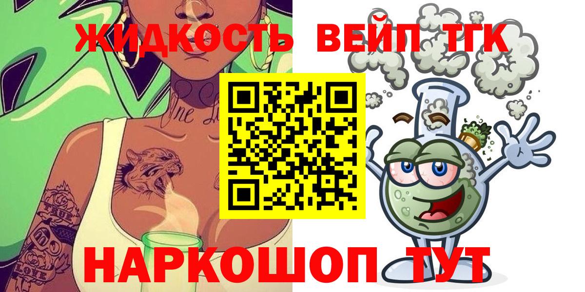 ТГК вейп с тгк  Вход с VPN  купить наркоту  Казань 